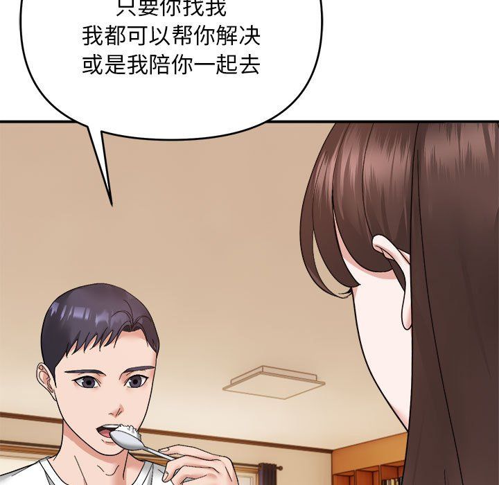 邻居跑路中第13話