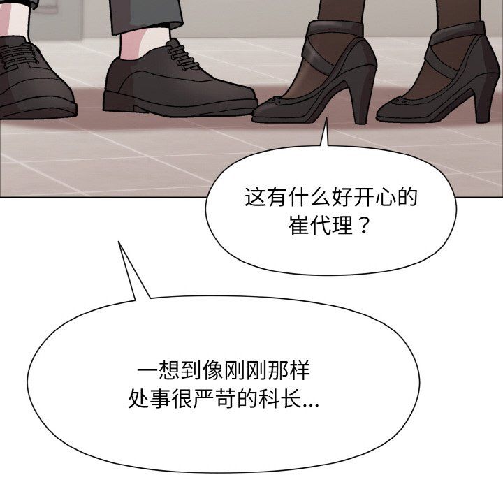 和美女上司玩游戏第23話