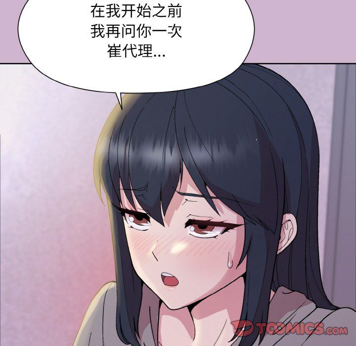 和美女上司玩游戏第23話
