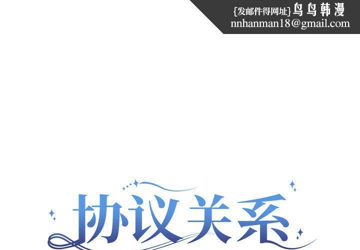 协议关系第21話