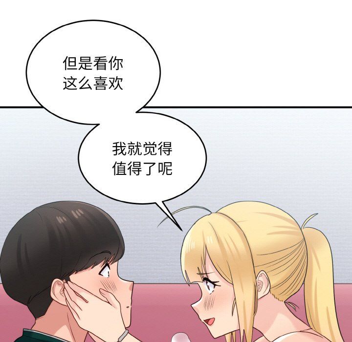 打脸的告白第20話
