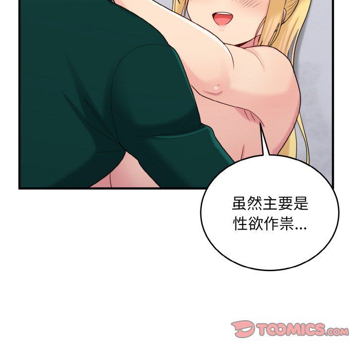 打脸的告白第20話