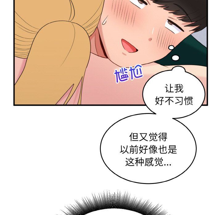 打脸的告白第20話
