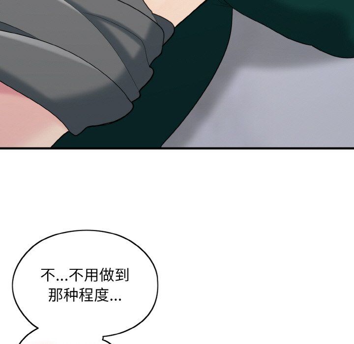 打脸的告白第20話
