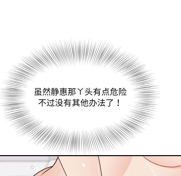 身体互换第18話