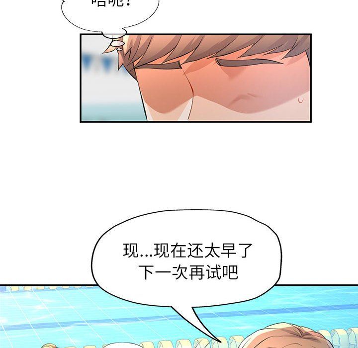 可以爱你吗第24話