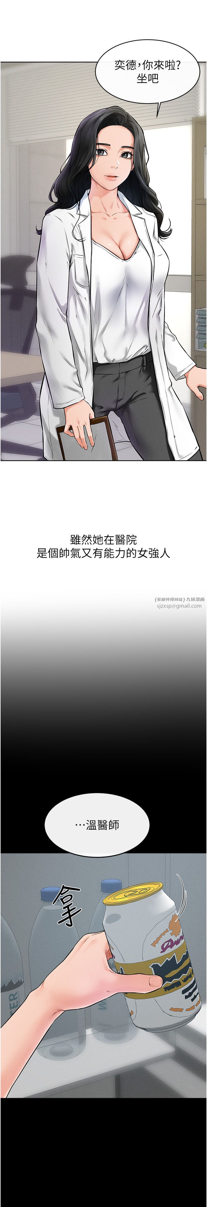 继母与继姐第45話-妳的兒子有夠猛♥