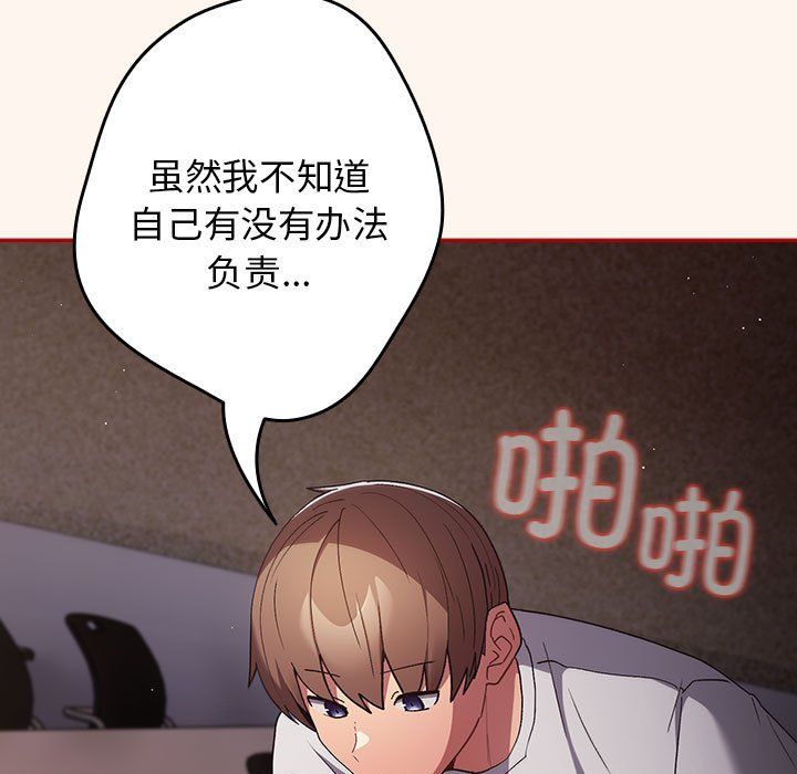 游戏规则我来定第71話