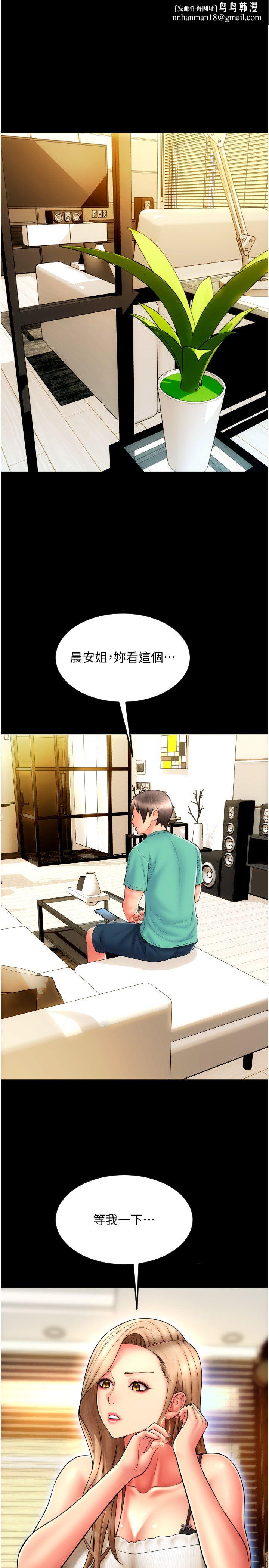 请用啪支付第84話-偉勳,幫幫我…