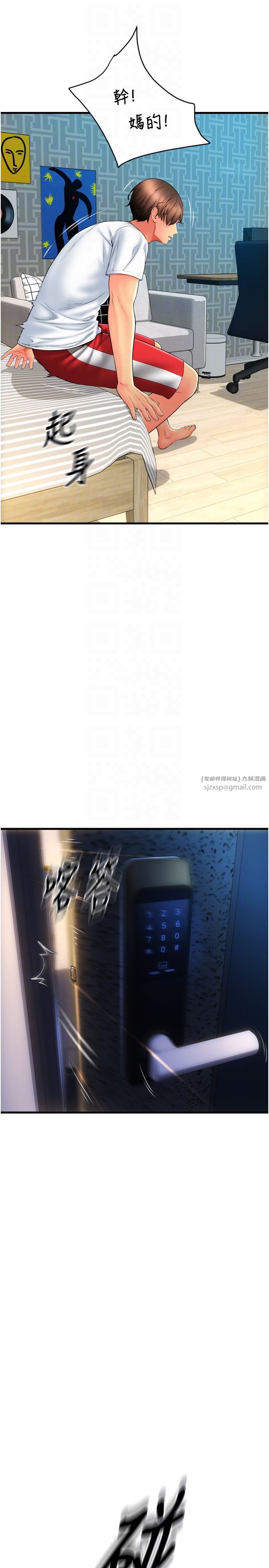 请用啪支付第84話-偉勳,幫幫我…