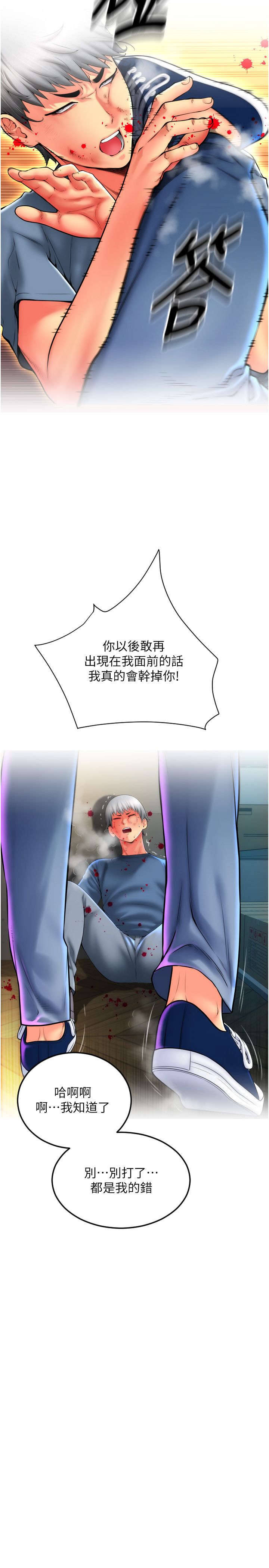 请用啪支付第84話-偉勳,幫幫我…