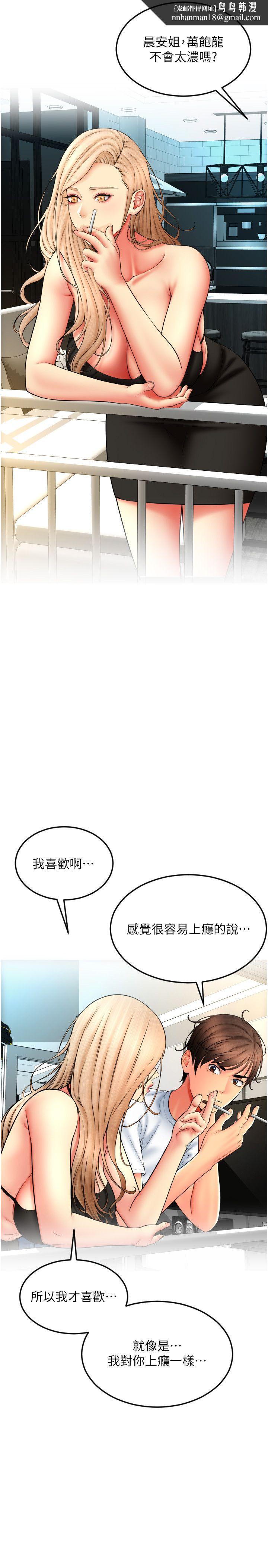 请用啪支付第84話-偉勳,幫幫我…