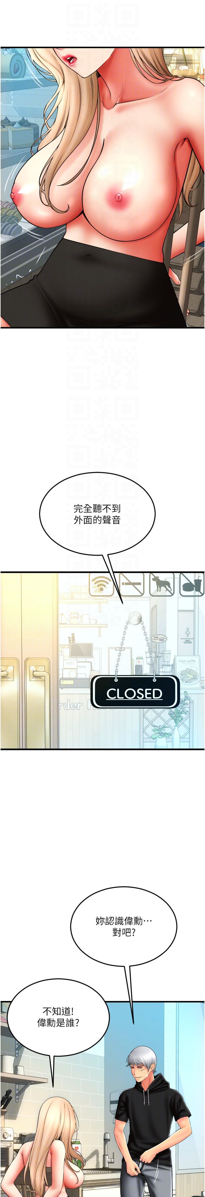 请用啪支付第84話-偉勳,幫幫我…