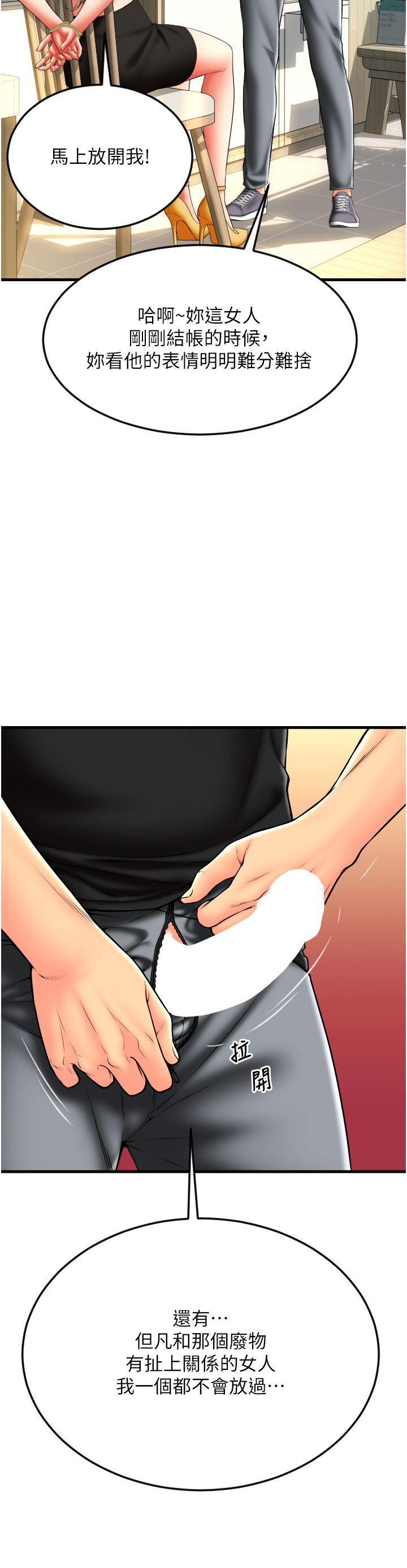 请用啪支付第84話-偉勳,幫幫我…