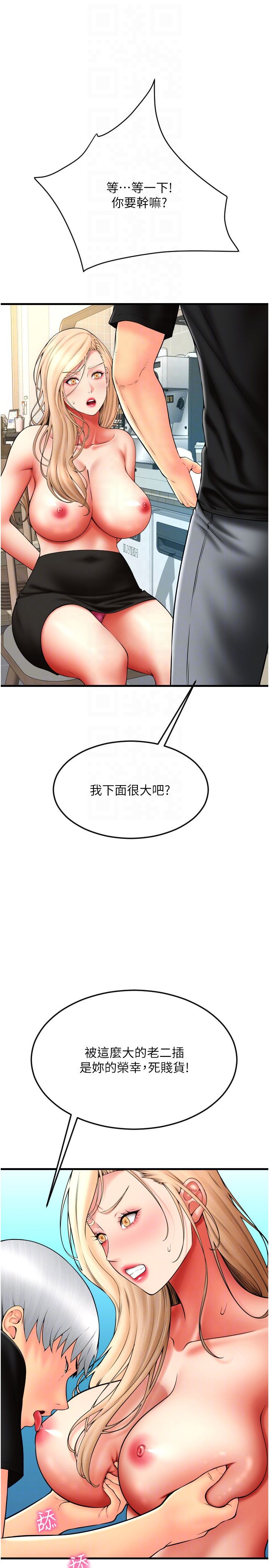 请用啪支付第84話-偉勳,幫幫我…