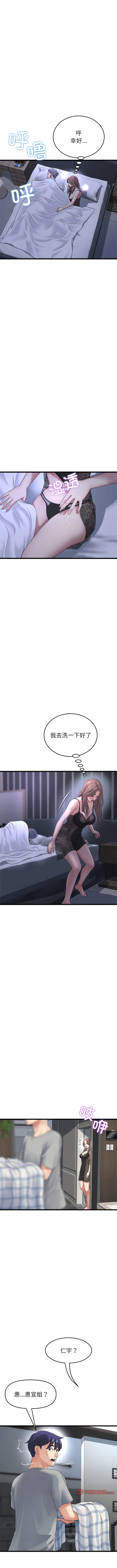 与初恋的危险重逢第29話