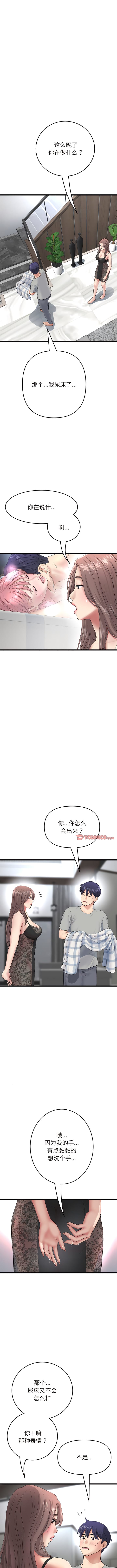 与初恋的危险重逢第29話