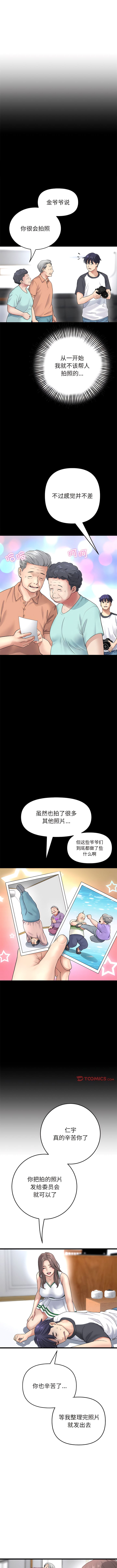 与初恋的危险重逢第29話