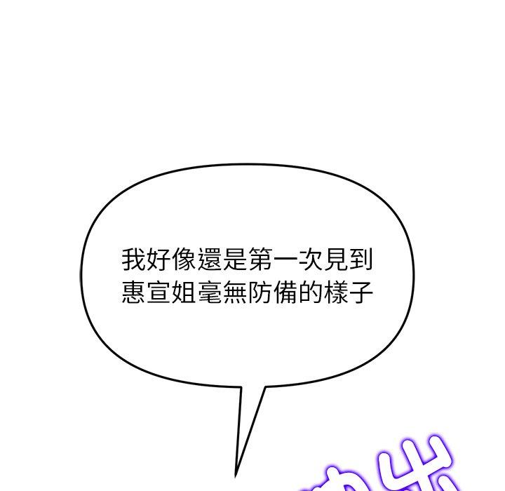 与初恋的危险重逢第31話