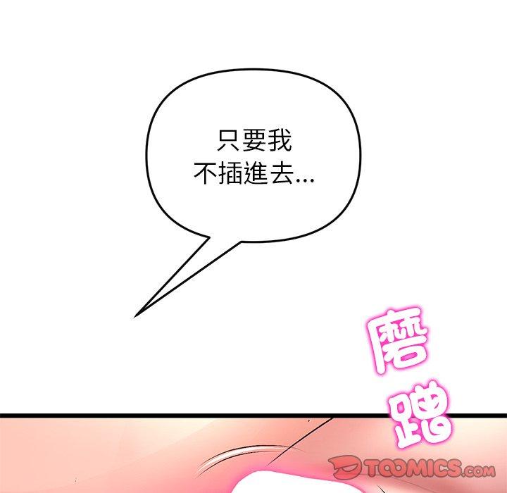 与初恋的危险重逢第31話