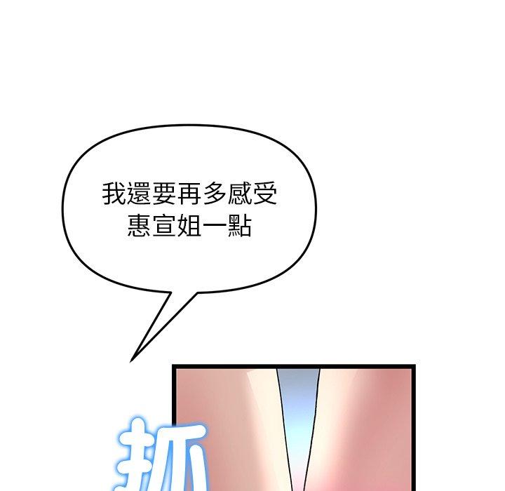 與初戀的危險重逢第31話