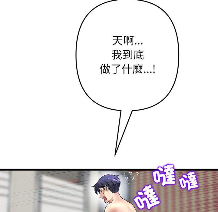 與初戀的危險重逢第31話