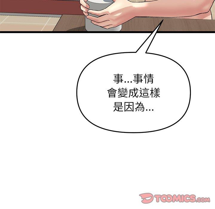 与初恋的危险重逢第31話