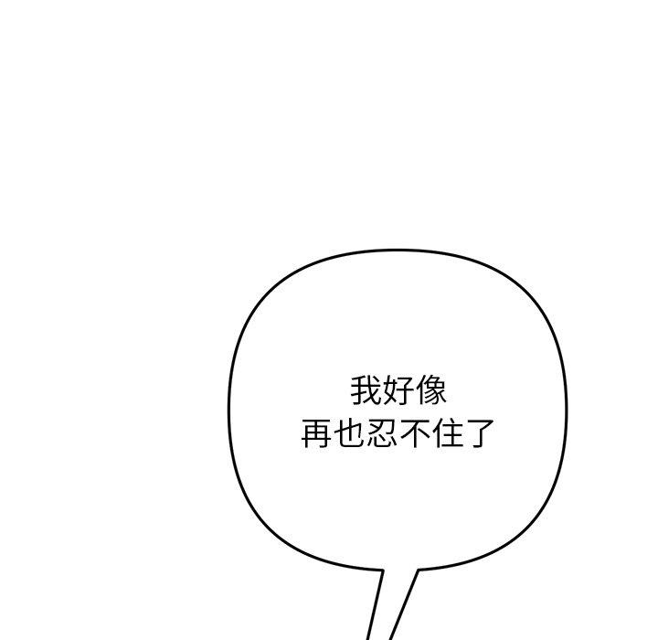 与初恋的危险重逢第31話