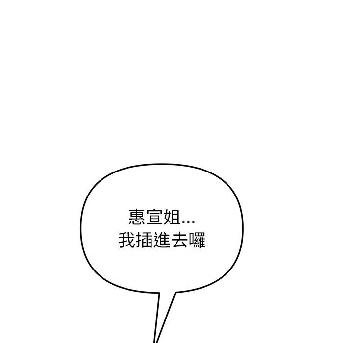 与初恋的危险重逢第31話