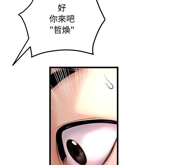 与初恋的危险重逢第32話