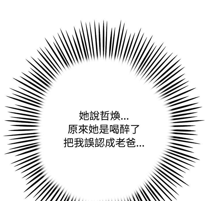 与初恋的危险重逢第32話