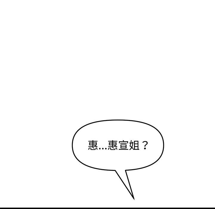 与初恋的危险重逢第32話