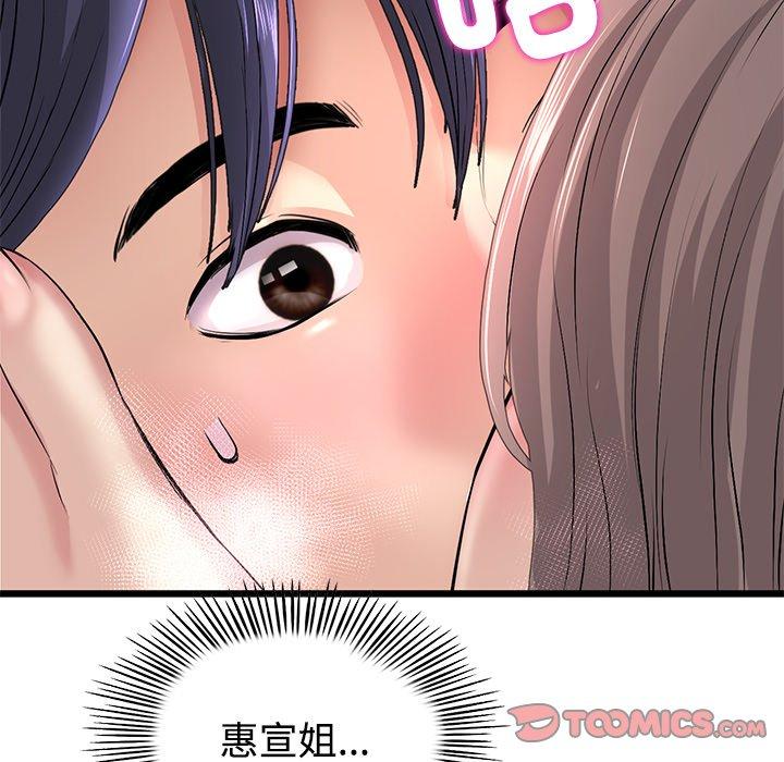 与初恋的危险重逢第32話