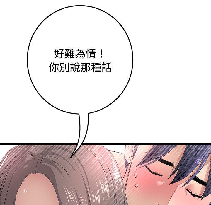 与初恋的危险重逢第32話