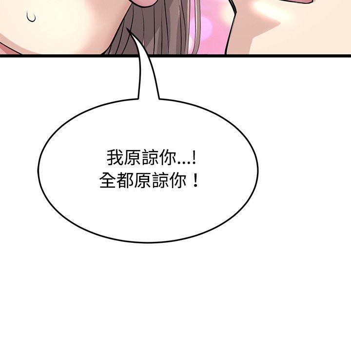 與初戀的危險重逢第32話