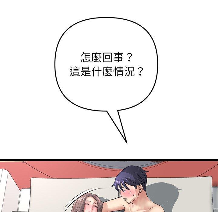 与初恋的危险重逢第33話