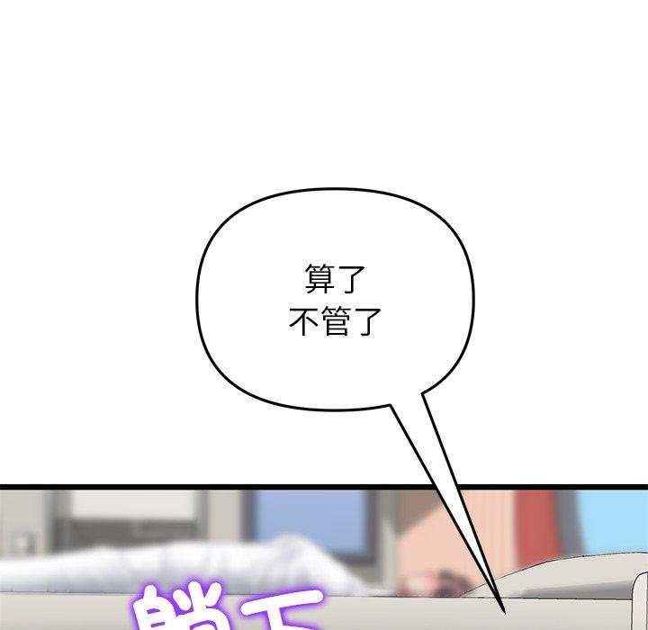 与初恋的危险重逢第33話