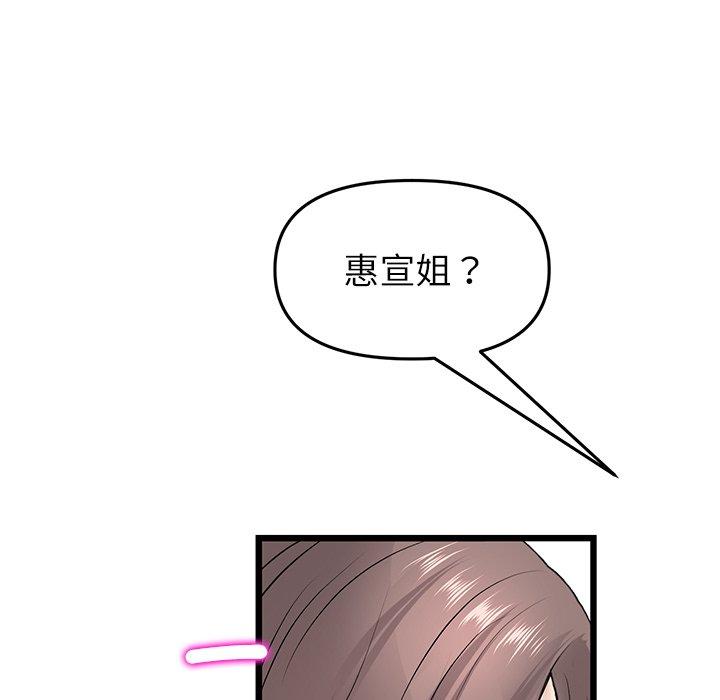 與初戀的危險重逢第33話