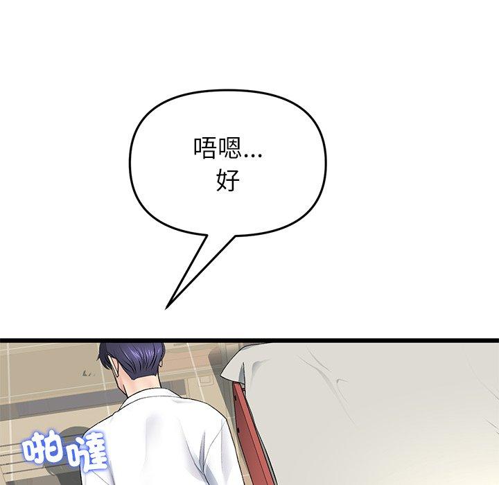 与初恋的危险重逢第33話