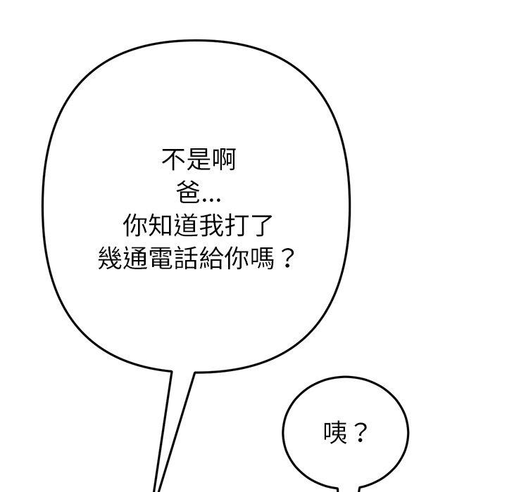 与初恋的危险重逢第33話