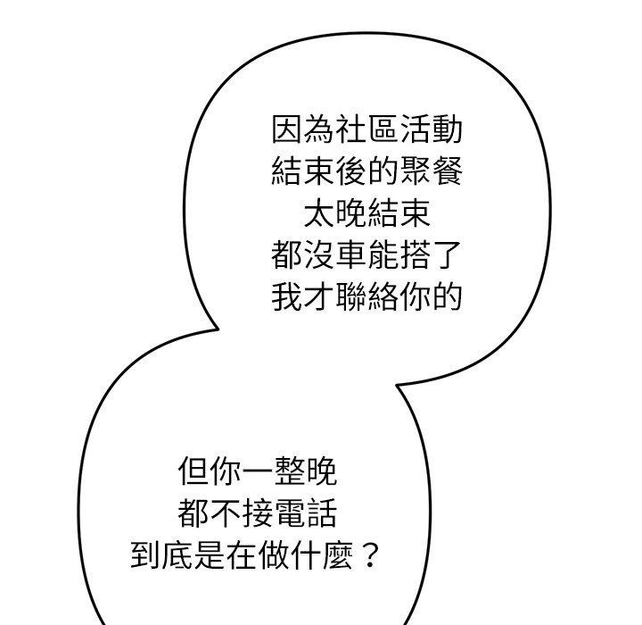 与初恋的危险重逢第33話