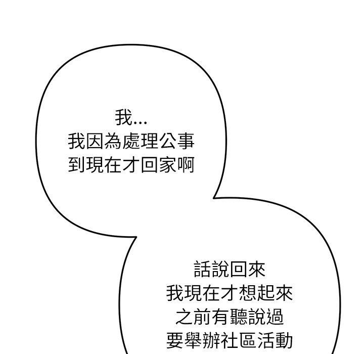 與初戀的危險重逢第33話