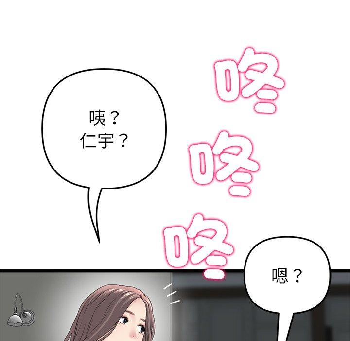 与初恋的危险重逢第34話