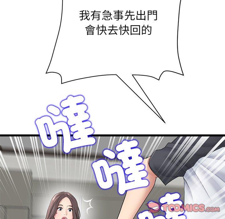 与初恋的危险重逢第34話