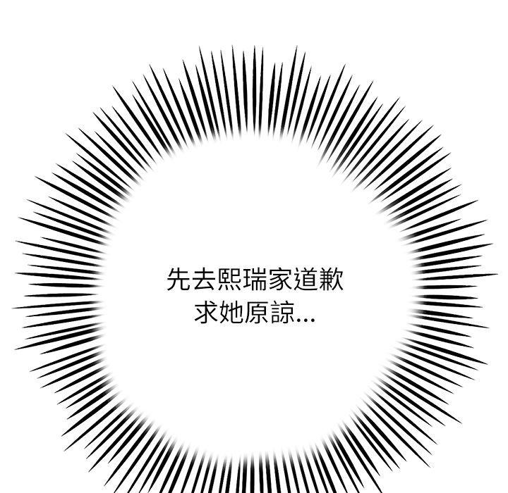 与初恋的危险重逢第34話