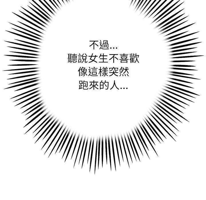 与初恋的危险重逢第34話
