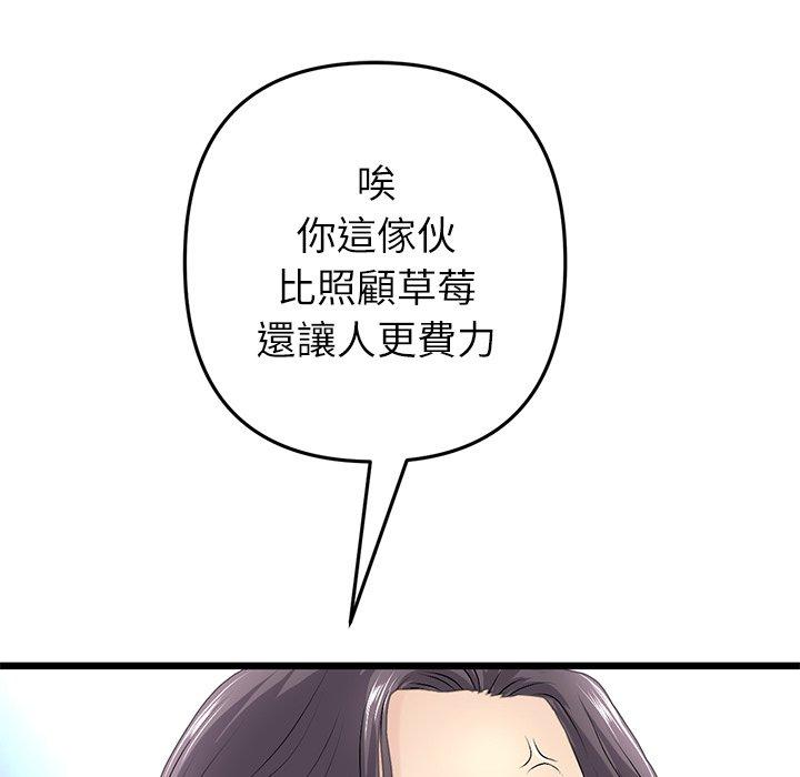 与初恋的危险重逢第34話