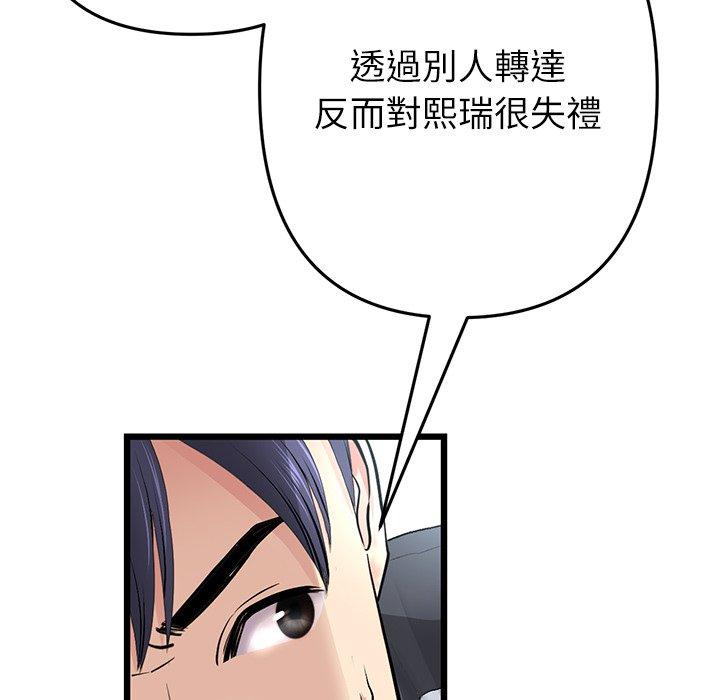 与初恋的危险重逢第34話