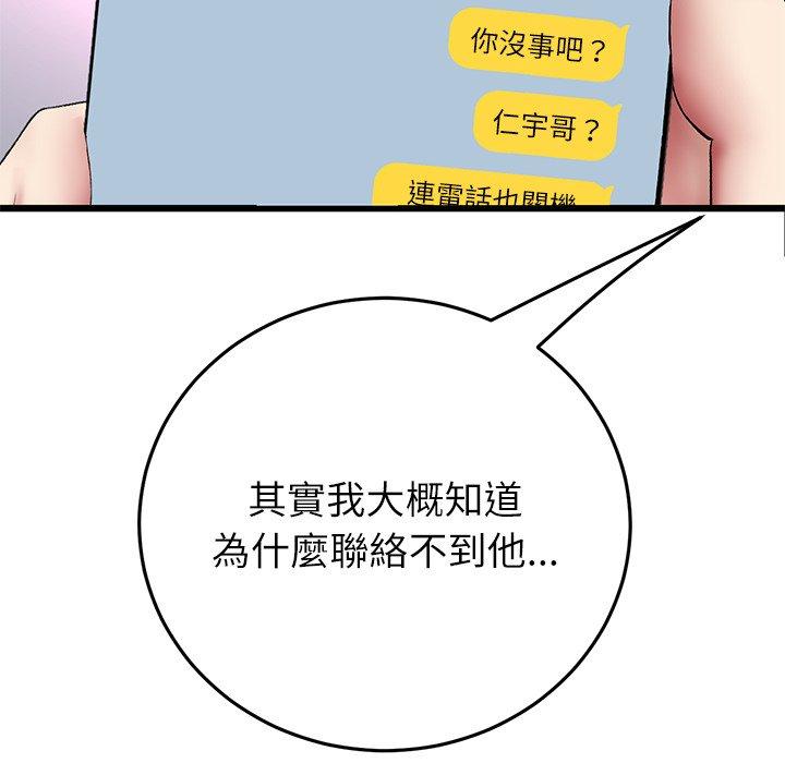 与初恋的危险重逢第34話