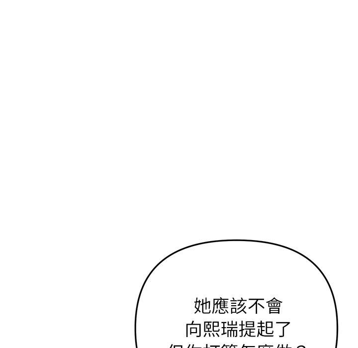 与初恋的危险重逢第34話